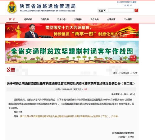 華寶科技dv05車載終端喜獲陜西官方認證，賦能道路運輸安全新高度